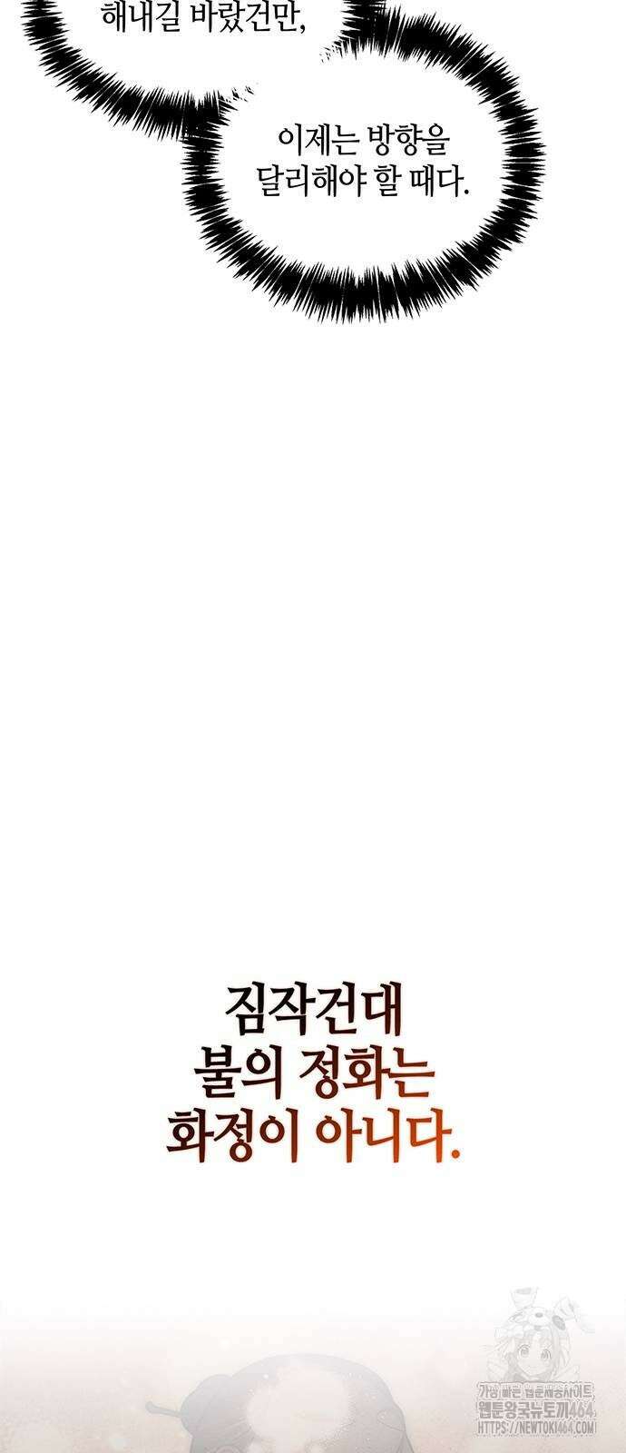 천화서고 대공자 101화 47