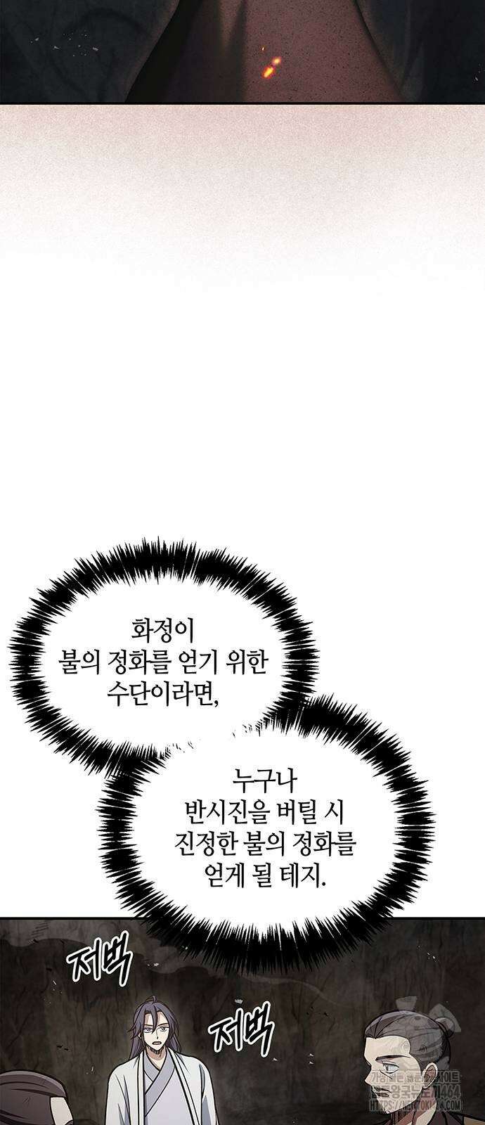 천화서고 대공자 101화 49