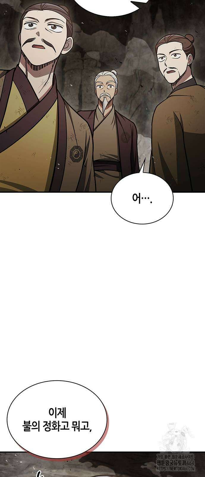 천화서고 대공자 101화 51