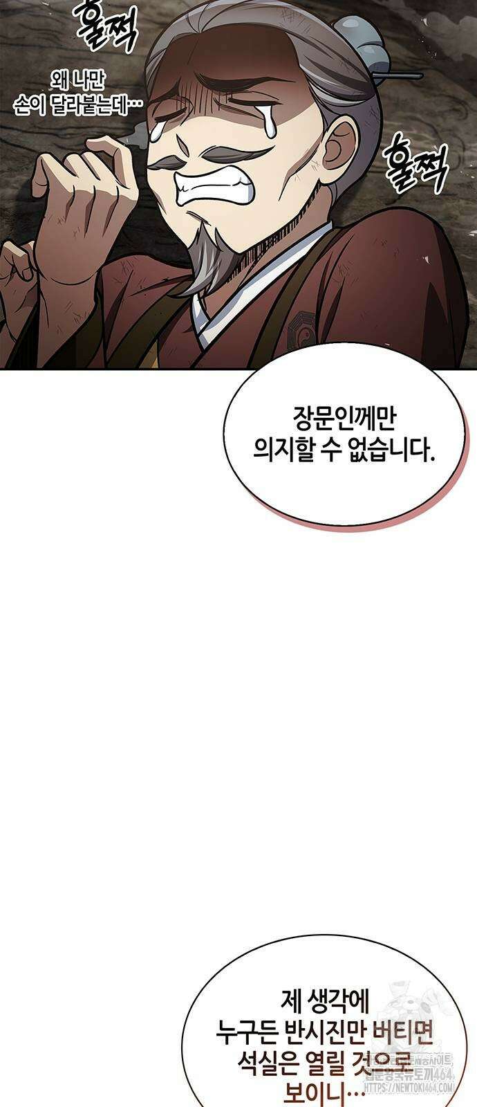 천화서고 대공자 101화 52