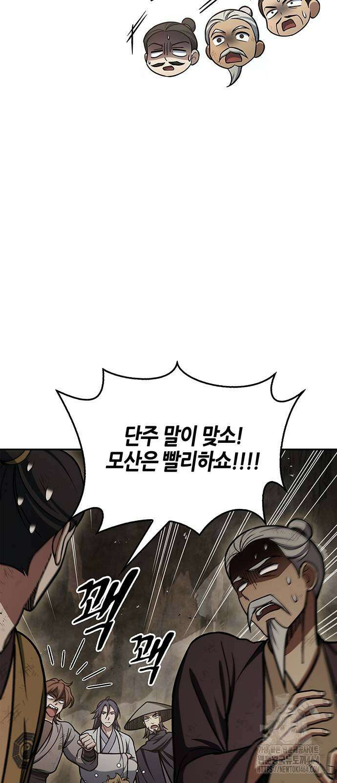 천화서고 대공자 101화 54