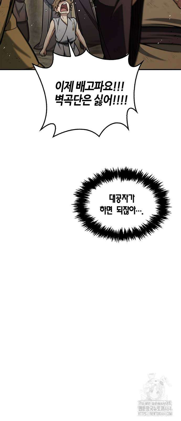 천화서고 대공자 101화 55