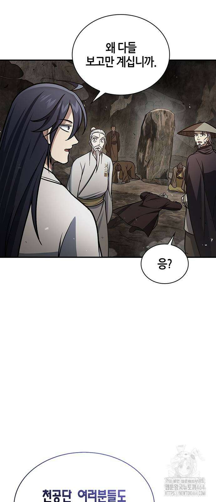천화서고 대공자 101화 59