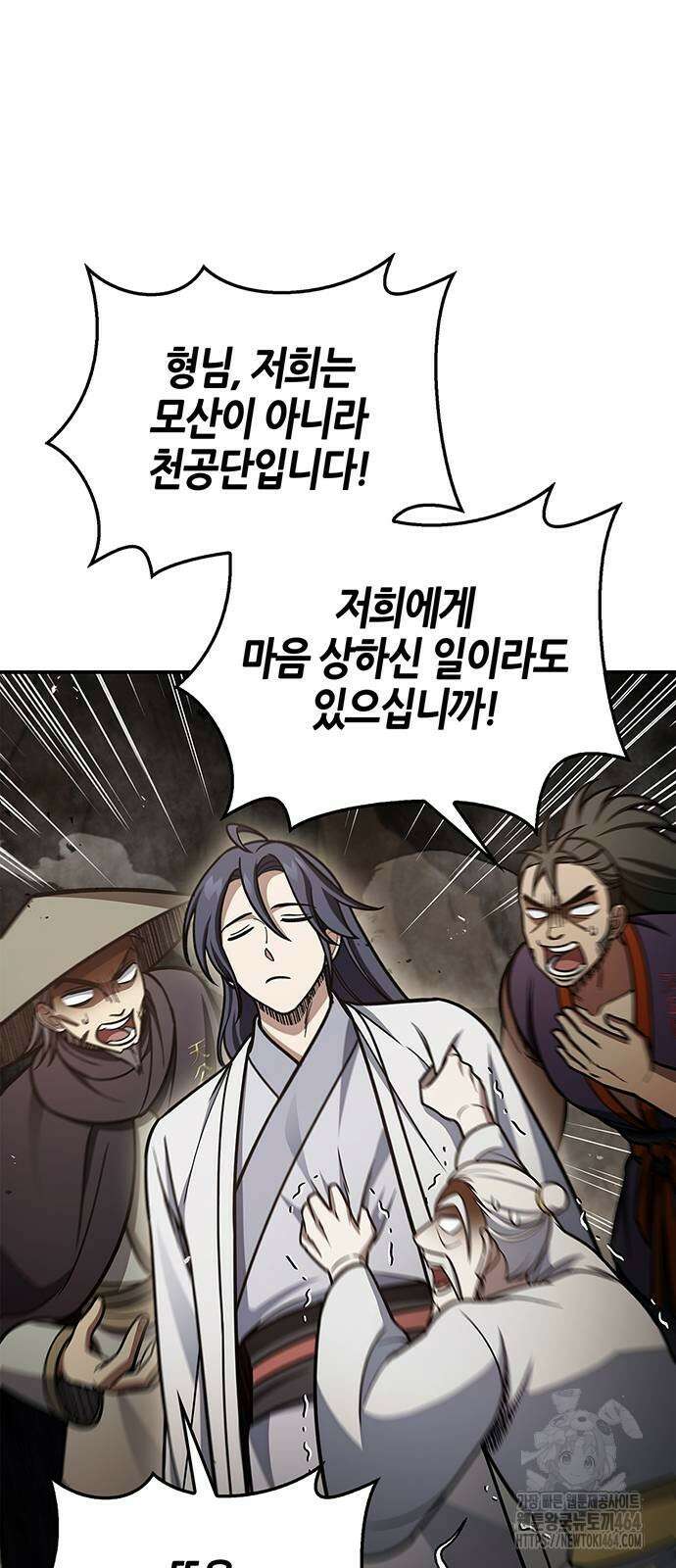 천화서고 대공자 101화 61