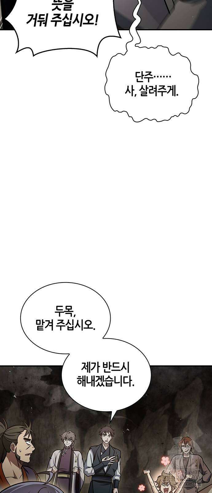 천화서고 대공자 101화 62
