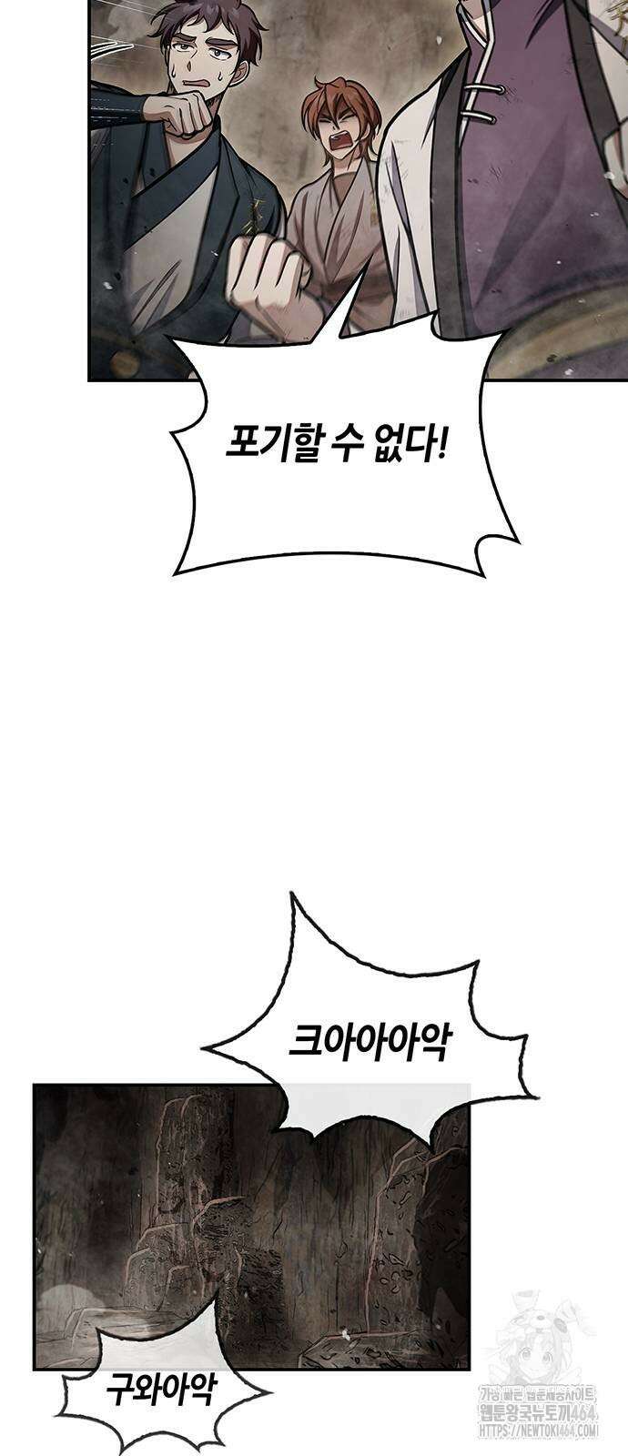 천화서고 대공자 101화 69