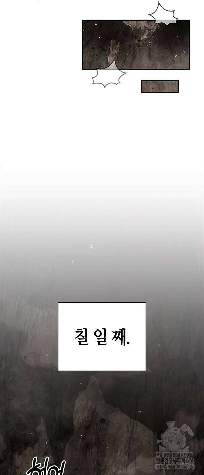 천화서고 대공자 101화 70