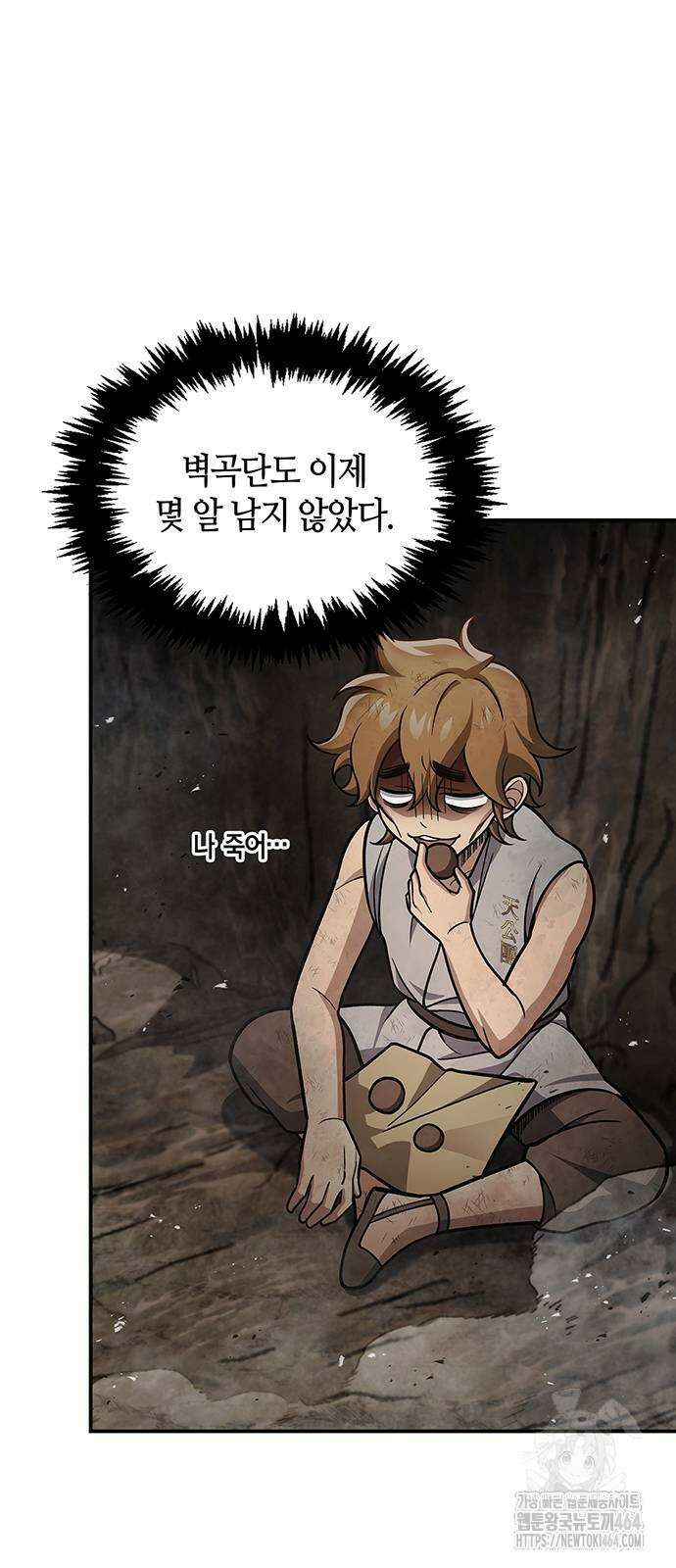 천화서고 대공자 101화 73