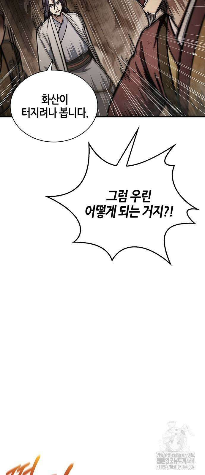 천화서고 대공자 101화 78