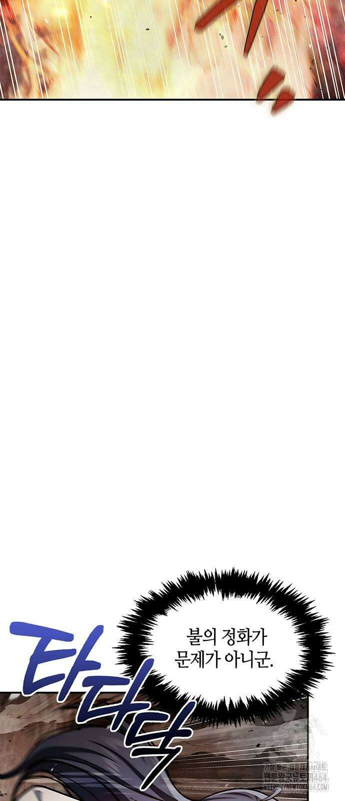 천화서고 대공자 101화 81