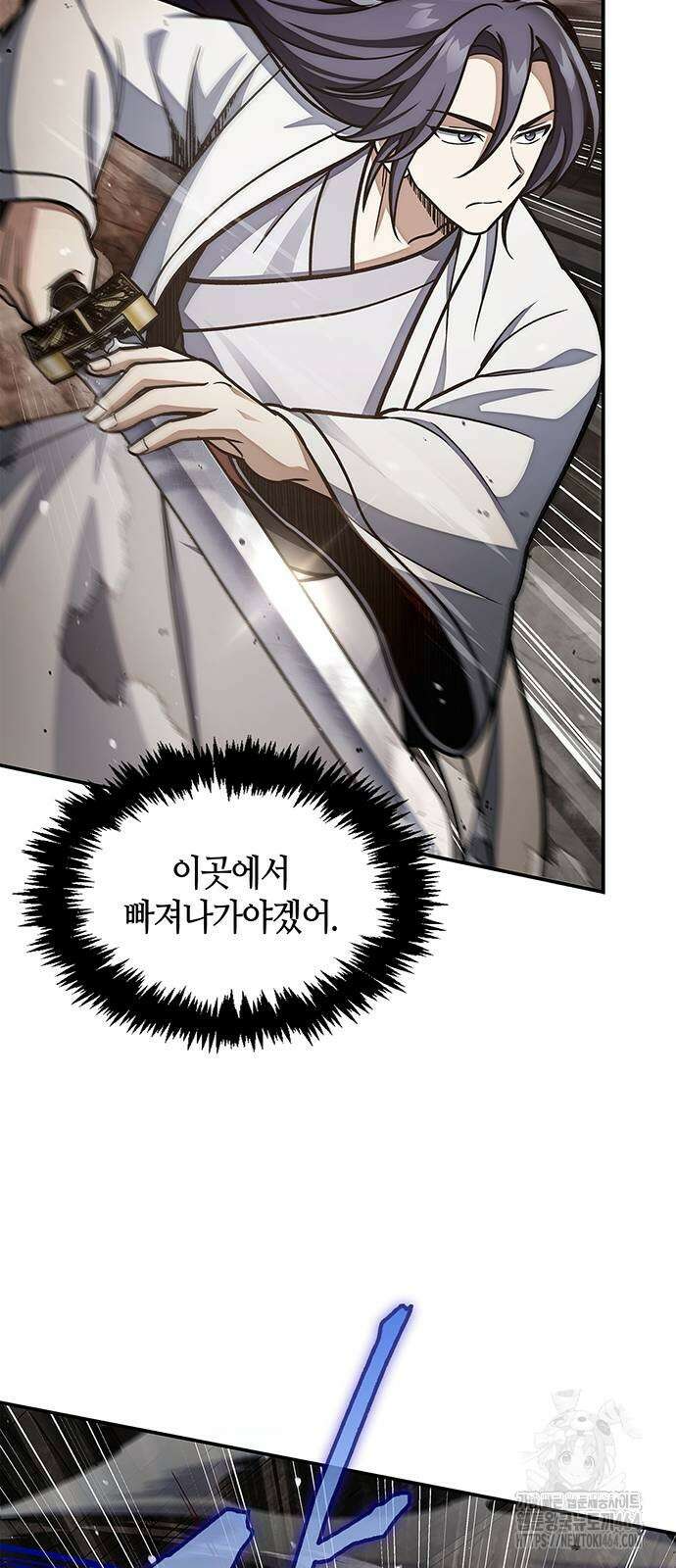 천화서고 대공자 101화 82
