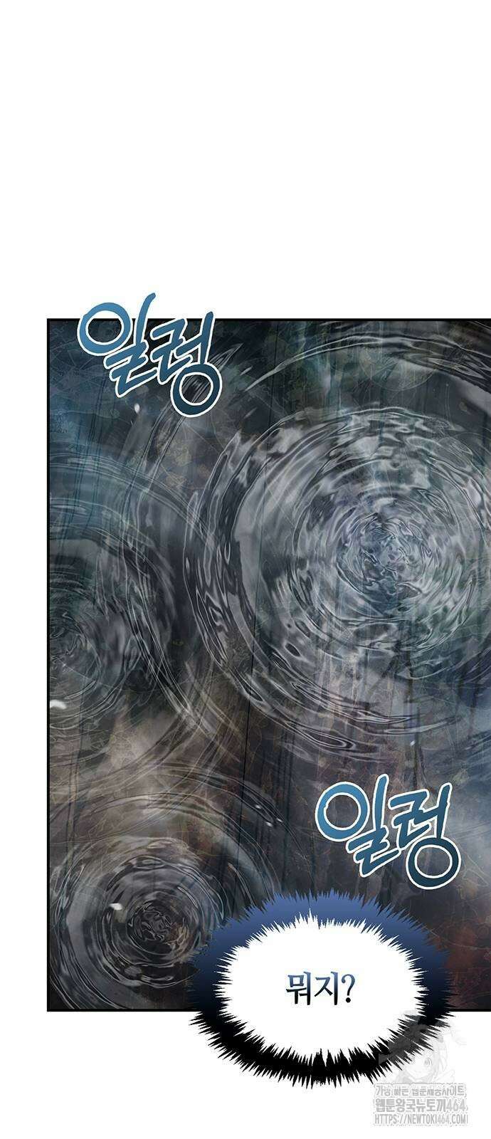 천화서고 대공자 101화 84