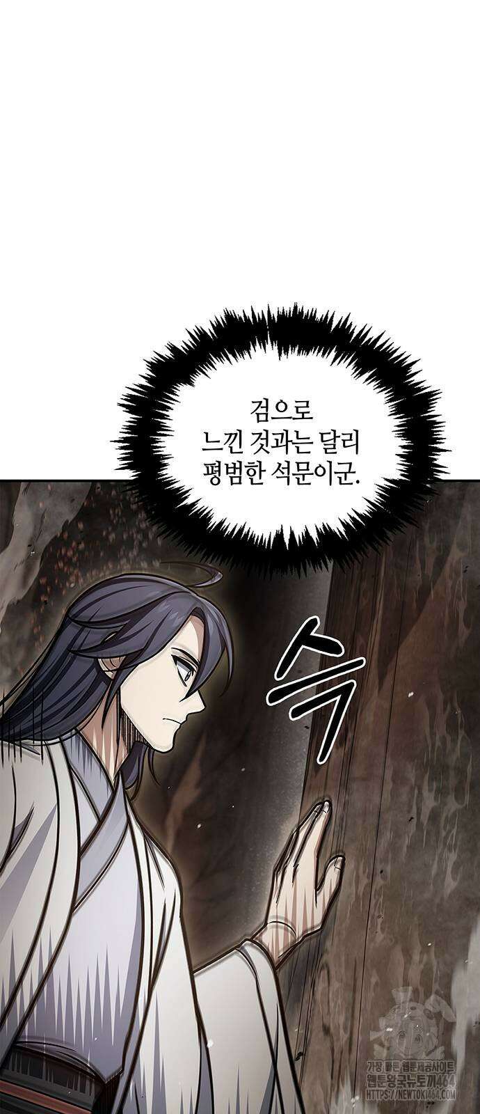 천화서고 대공자 101화 85