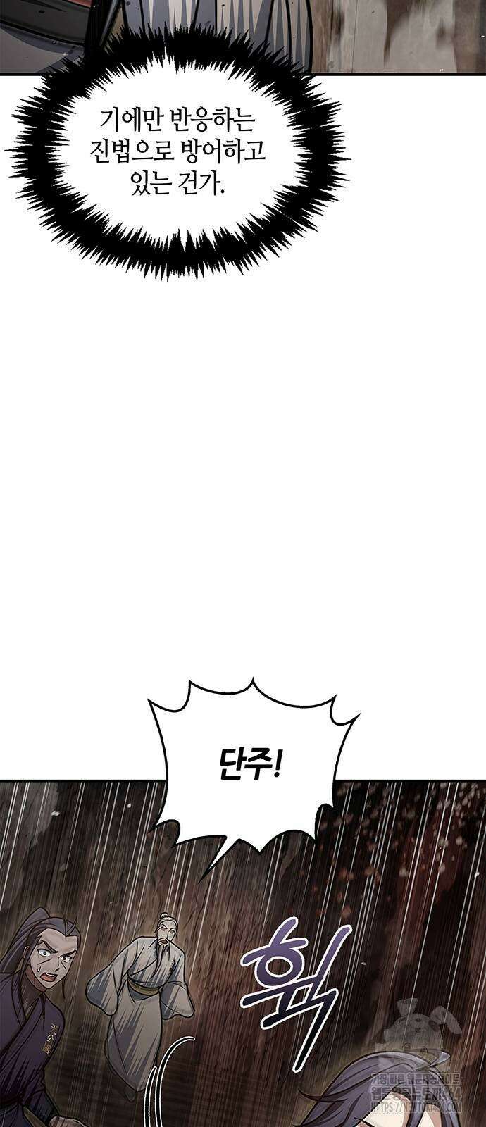 천화서고 대공자 101화 86