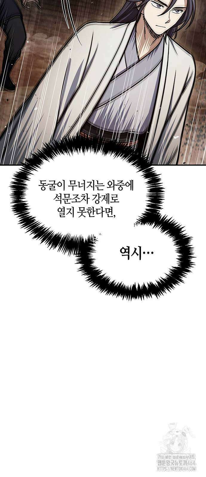 천화서고 대공자 101화 87