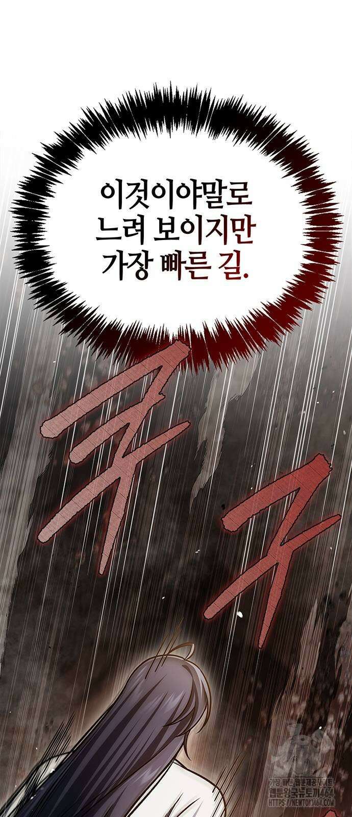 천화서고 대공자 101화 88