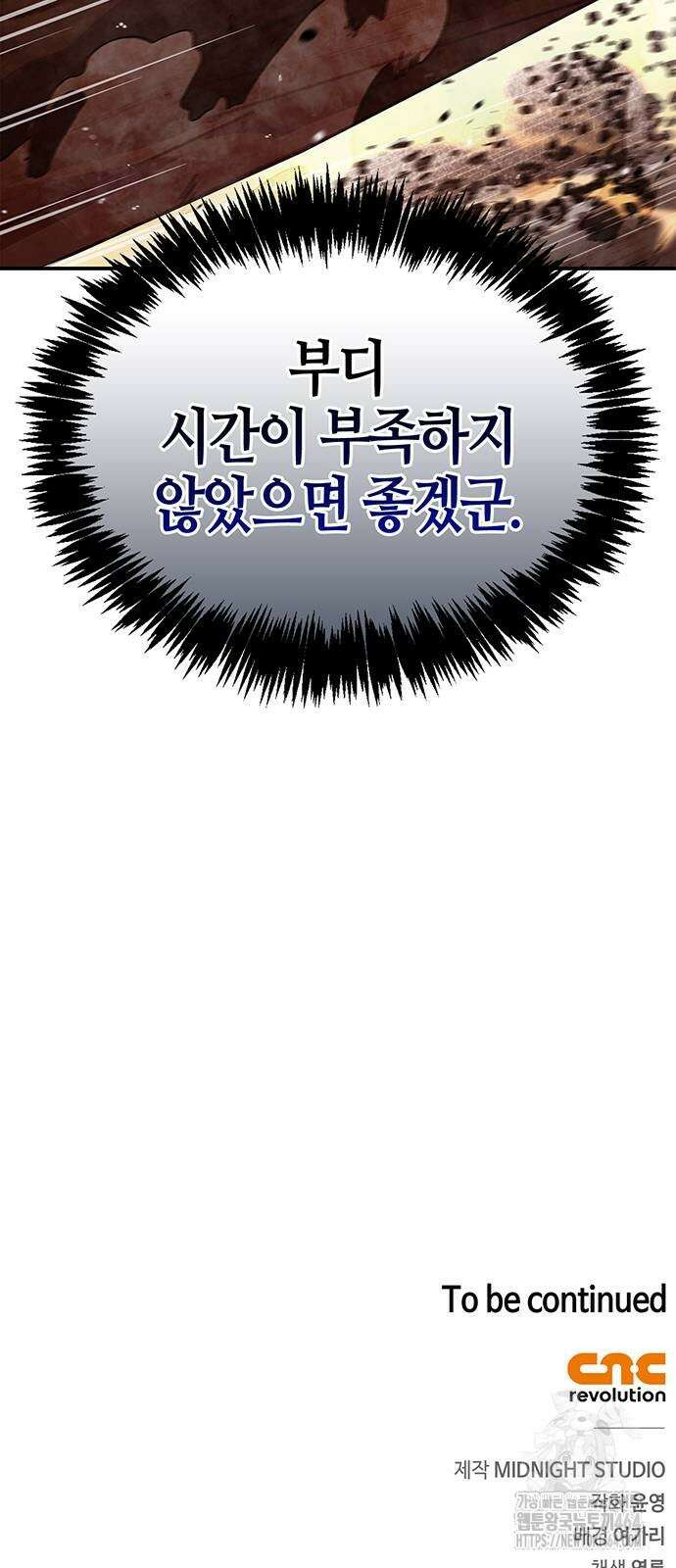 천화서고 대공자 101화 92
