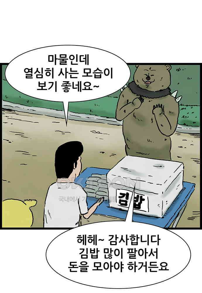 방치형 용사 키우기 18화 사람이 되고 싶어요 4