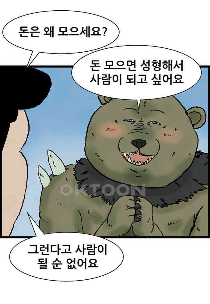 방치형 용사 키우기 18화 사람이 되고 싶어요 5