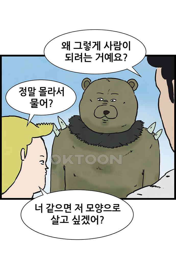 방치형 용사 키우기 18화 사람이 되고 싶어요 6