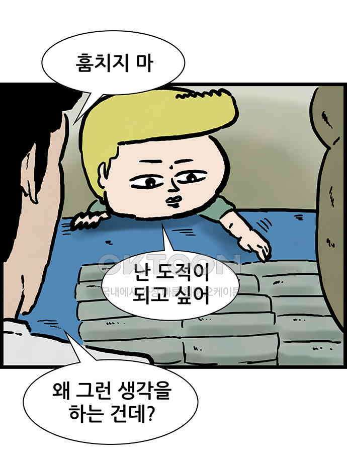 방치형 용사 키우기 18화 사람이 되고 싶어요 9