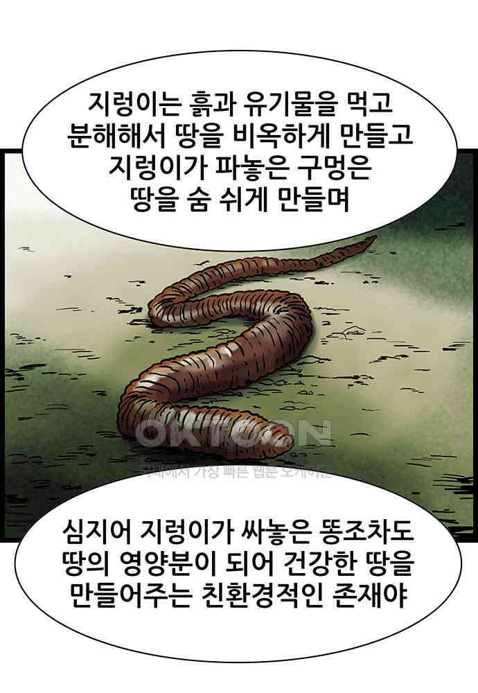 방치형 용사 키우기 18화 사람이 되고 싶어요 16