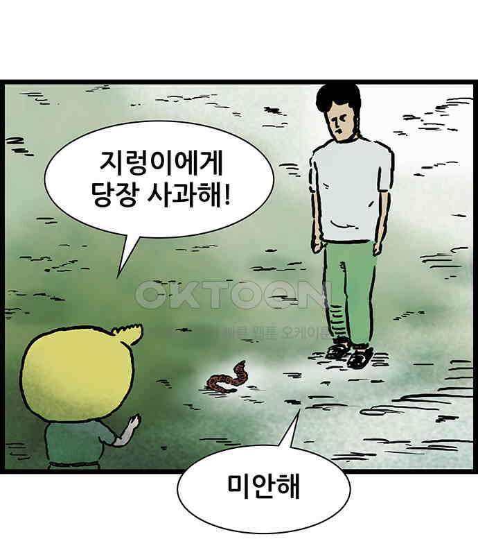 방치형 용사 키우기 18화 사람이 되고 싶어요 17