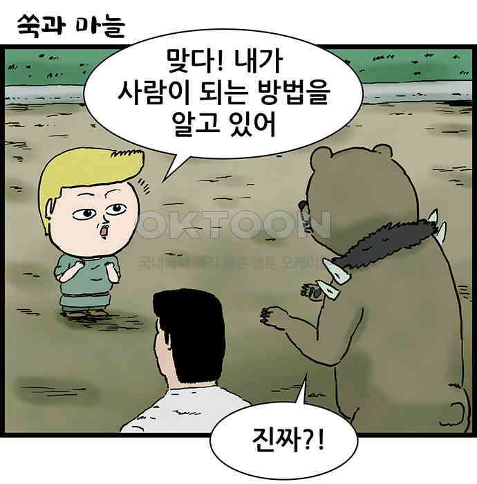 방치형 용사 키우기 18화 사람이 되고 싶어요 18