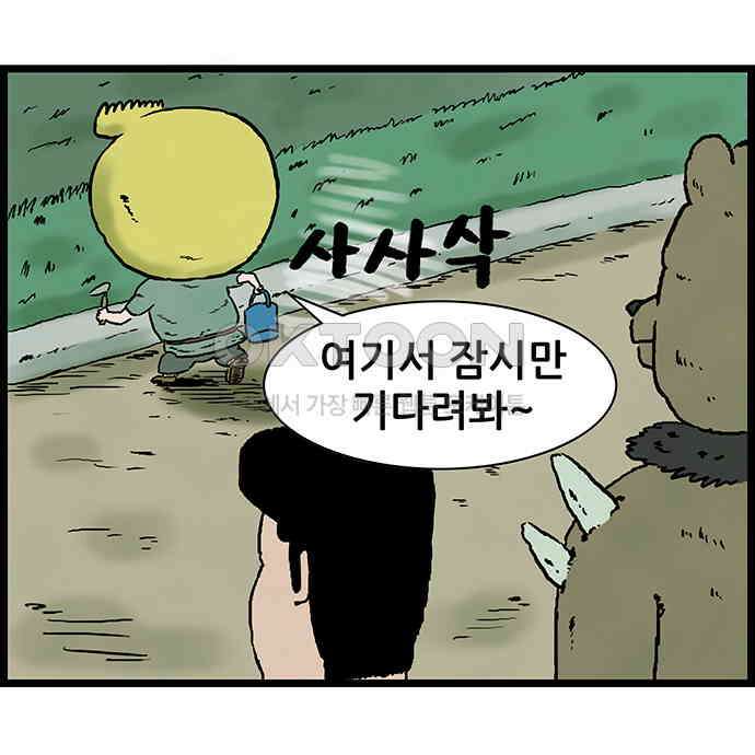 방치형 용사 키우기 18화 사람이 되고 싶어요 19