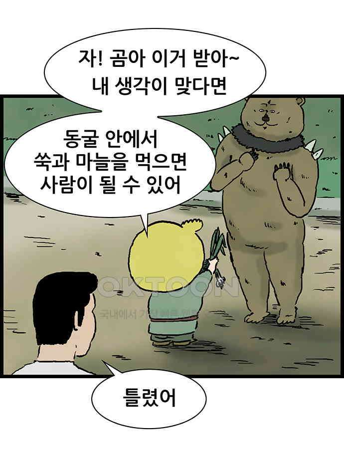 방치형 용사 키우기 18화 사람이 되고 싶어요 22