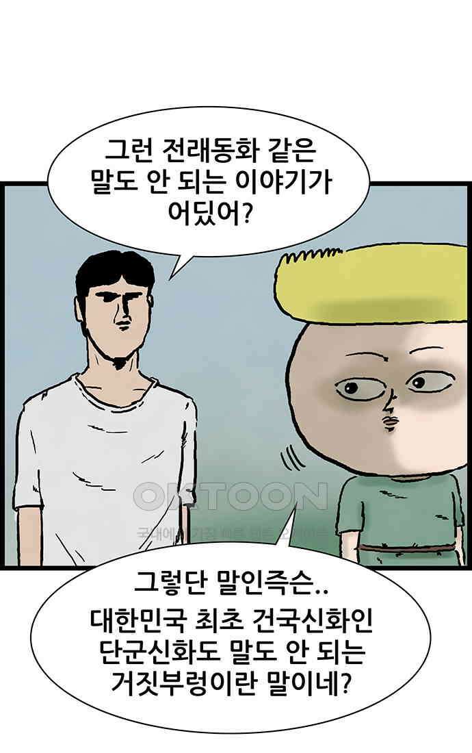 방치형 용사 키우기 18화 사람이 되고 싶어요 23