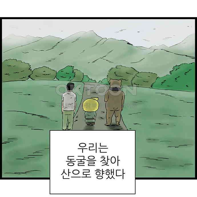 방치형 용사 키우기 18화 사람이 되고 싶어요 24