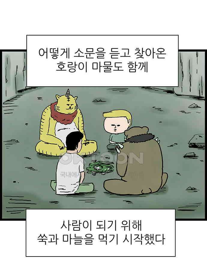 방치형 용사 키우기 18화 사람이 되고 싶어요 26