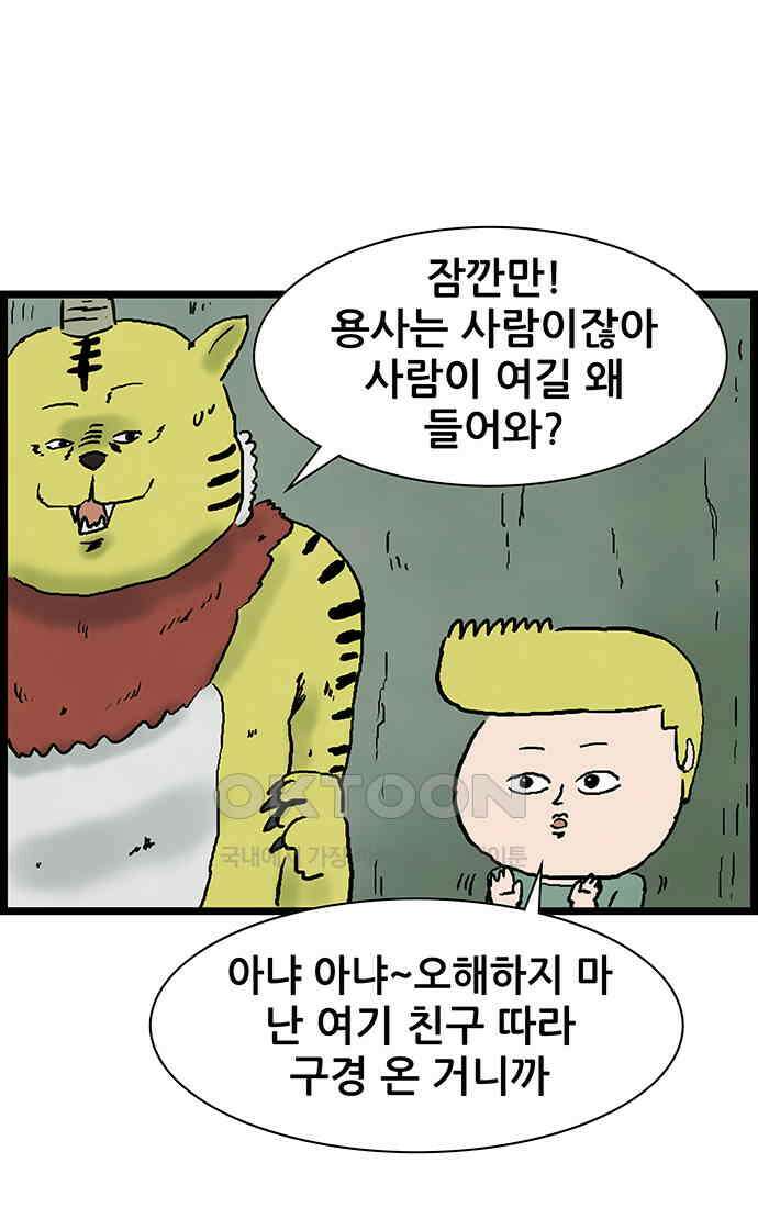 방치형 용사 키우기 18화 사람이 되고 싶어요 27