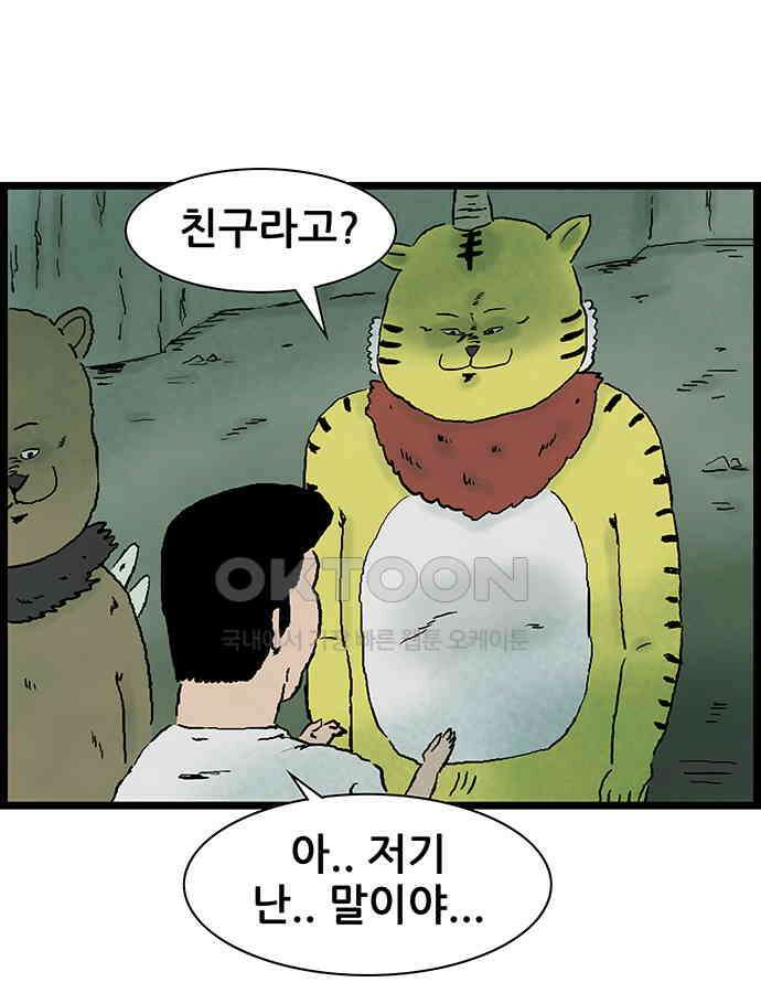 방치형 용사 키우기 18화 사람이 되고 싶어요 28