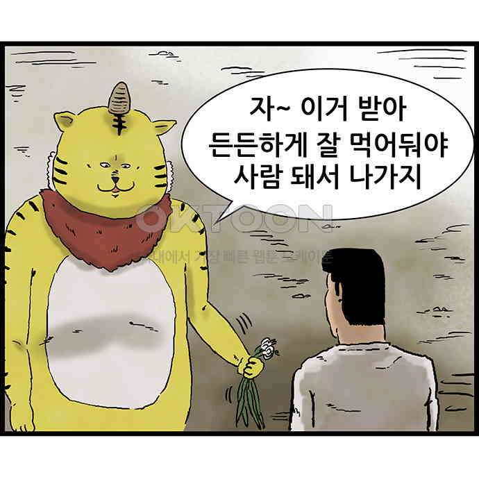 방치형 용사 키우기 18화 사람이 되고 싶어요 29