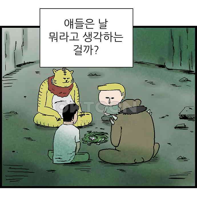방치형 용사 키우기 18화 사람이 되고 싶어요 30