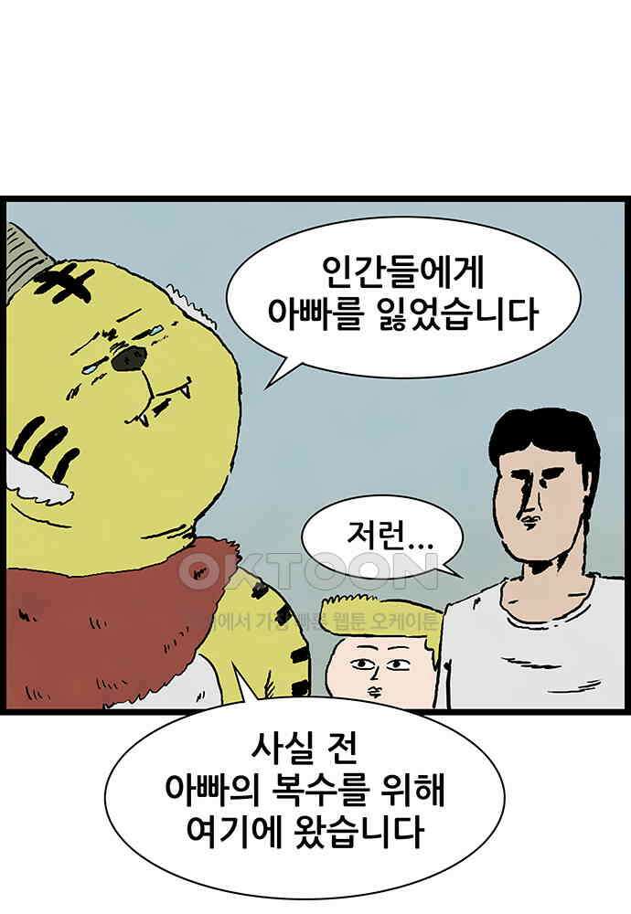 방치형 용사 키우기 18화 사람이 되고 싶어요 32