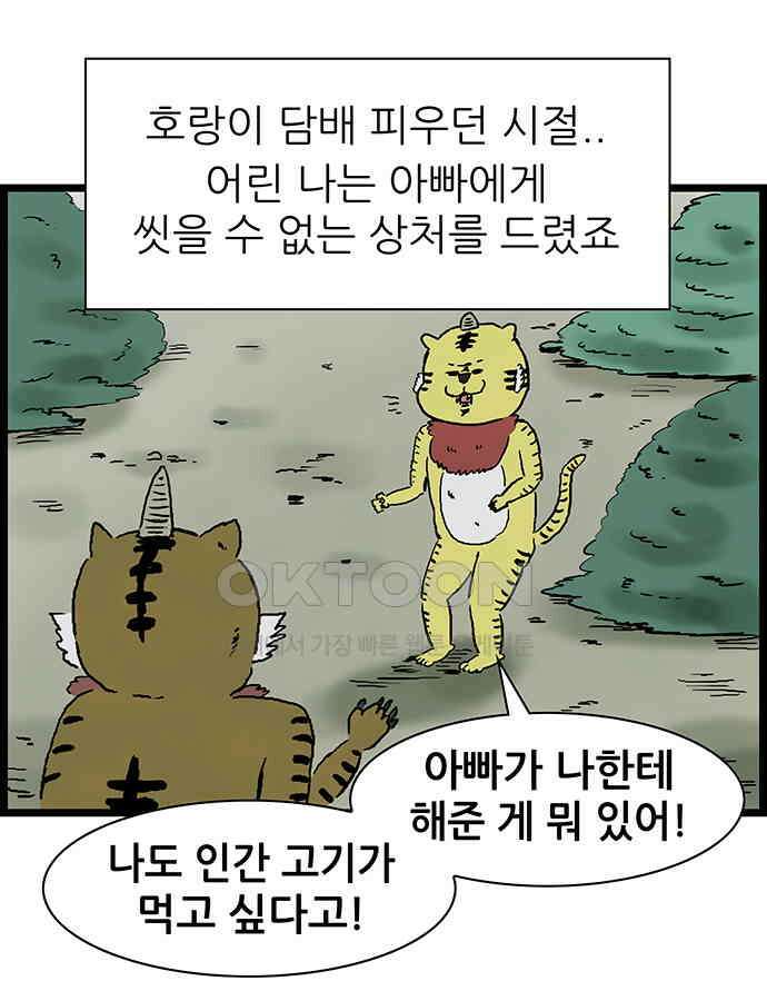 방치형 용사 키우기 18화 사람이 되고 싶어요 33