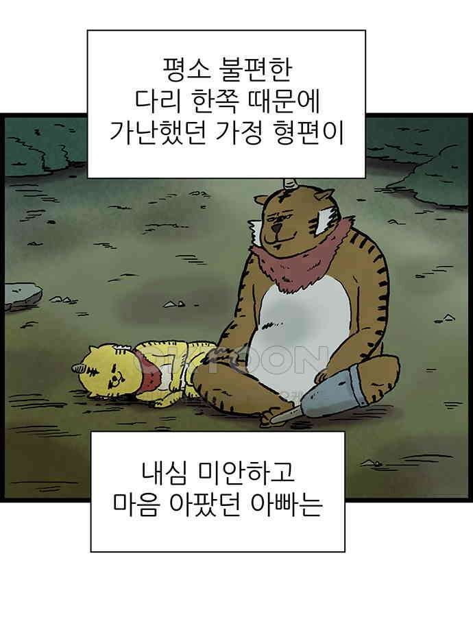 방치형 용사 키우기 18화 사람이 되고 싶어요 34
