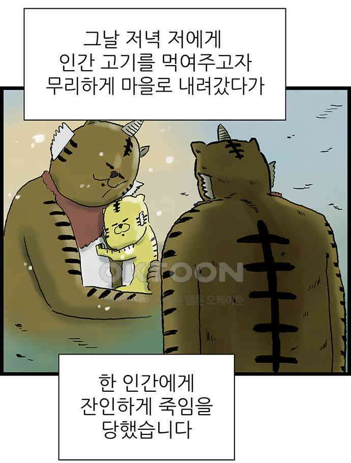 방치형 용사 키우기 18화 사람이 되고 싶어요 36