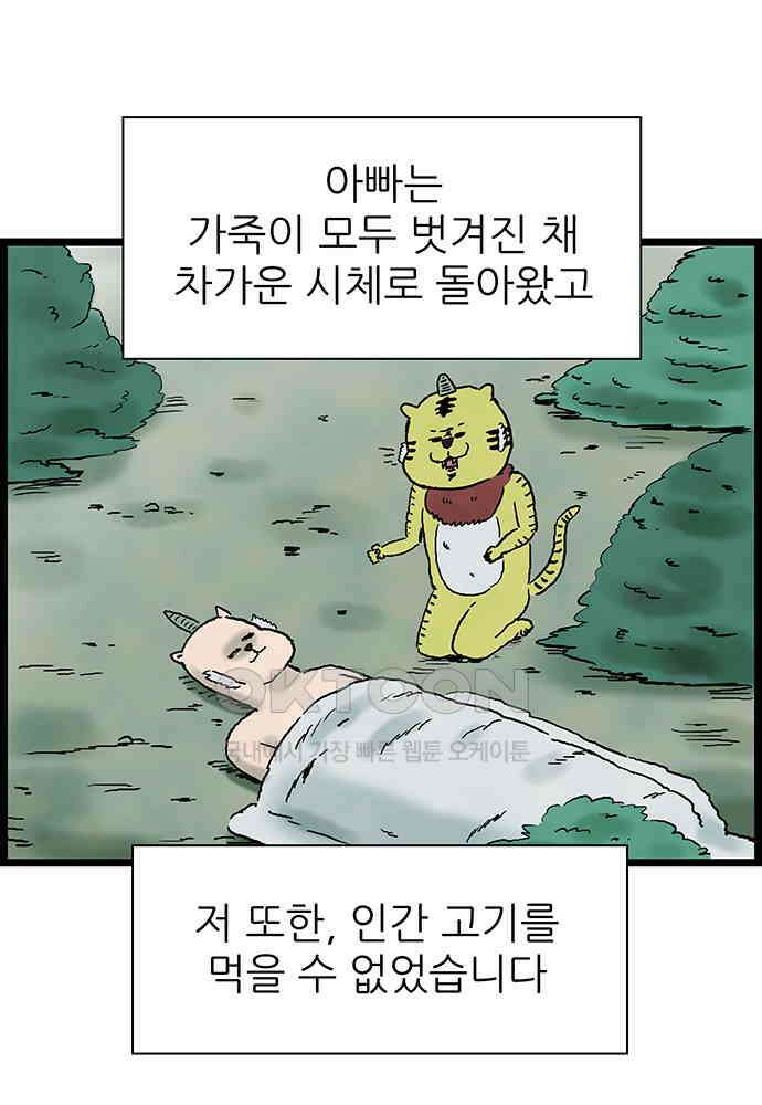 방치형 용사 키우기 18화 사람이 되고 싶어요 37
