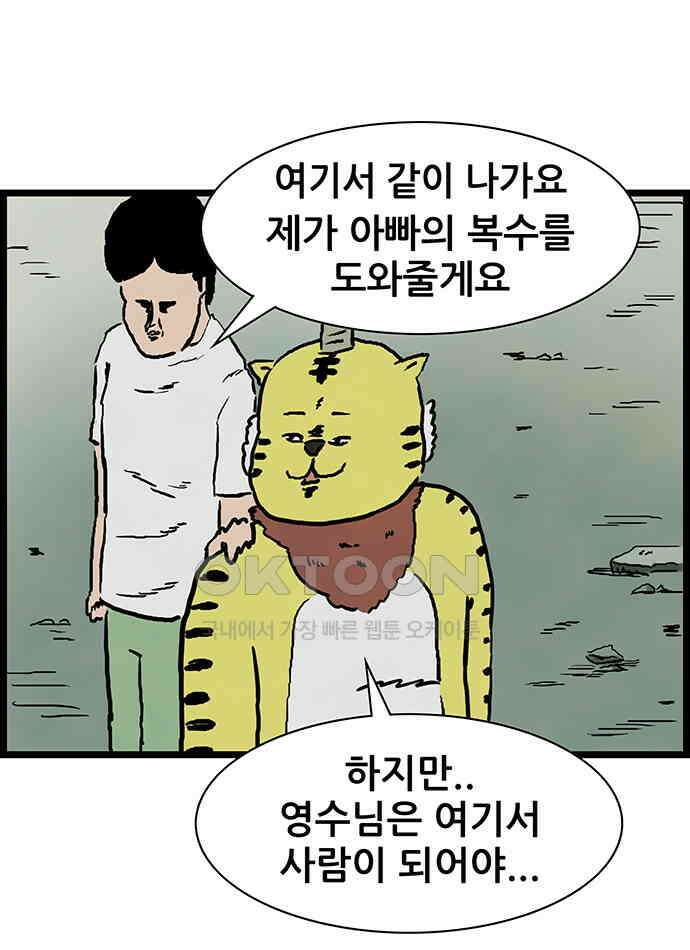 방치형 용사 키우기 18화 사람이 되고 싶어요 39