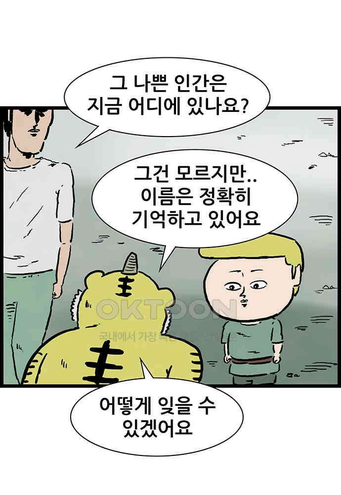 방치형 용사 키우기 18화 사람이 되고 싶어요 42