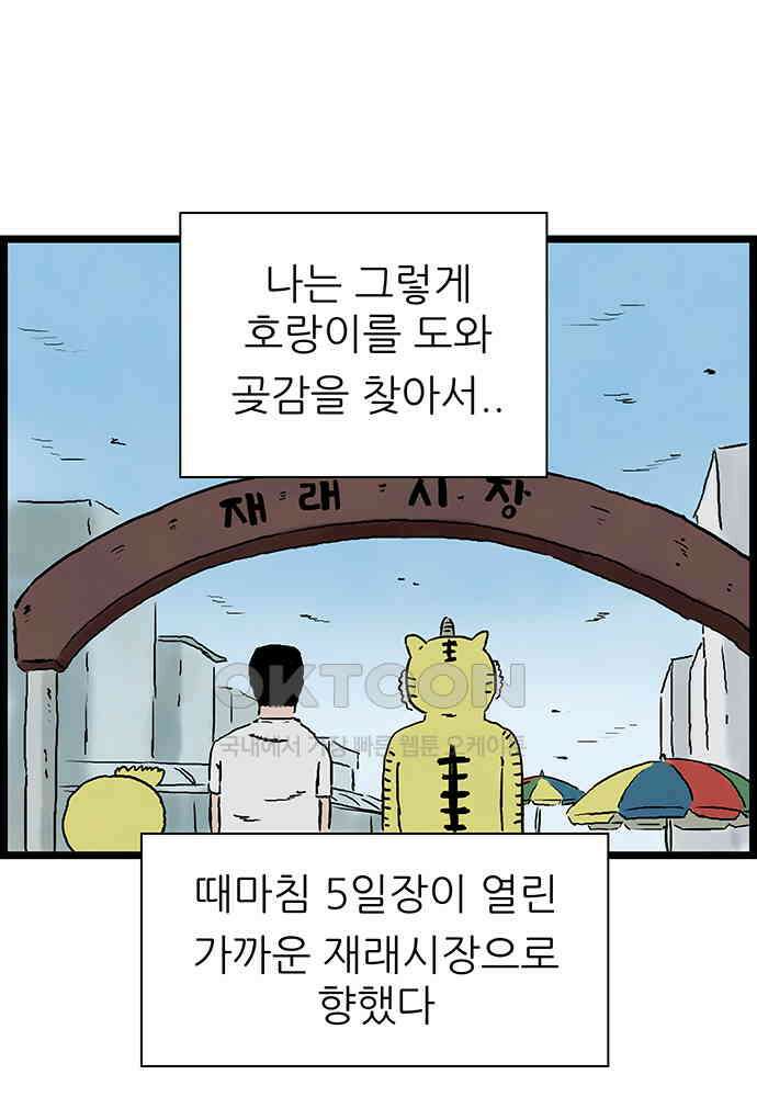 방치형 용사 키우기 18화 사람이 되고 싶어요 44