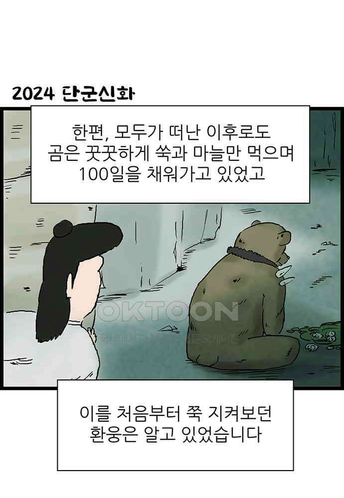 방치형 용사 키우기 18화 사람이 되고 싶어요 45
