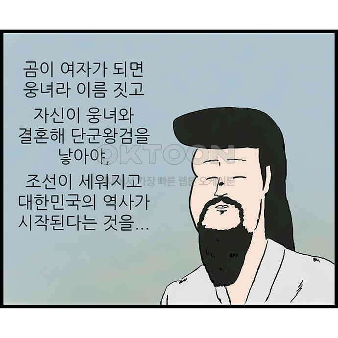 방치형 용사 키우기 18화 사람이 되고 싶어요 46