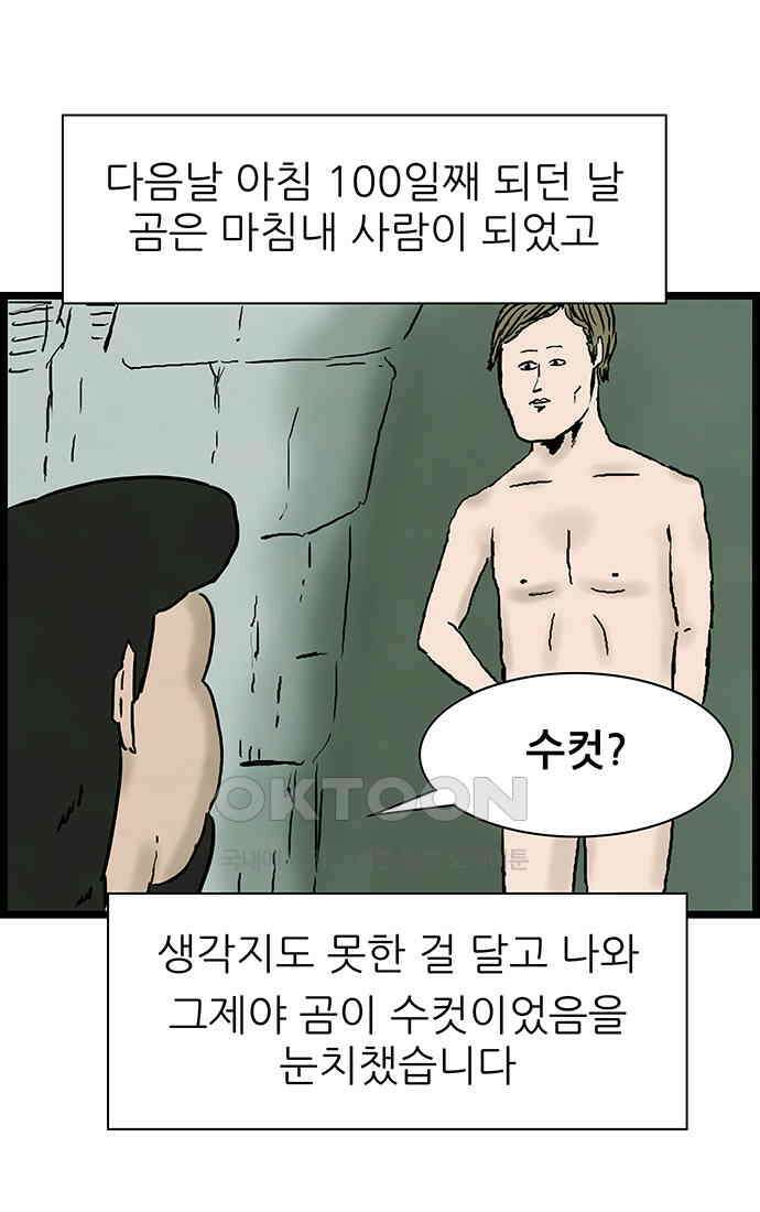 방치형 용사 키우기 18화 사람이 되고 싶어요 47