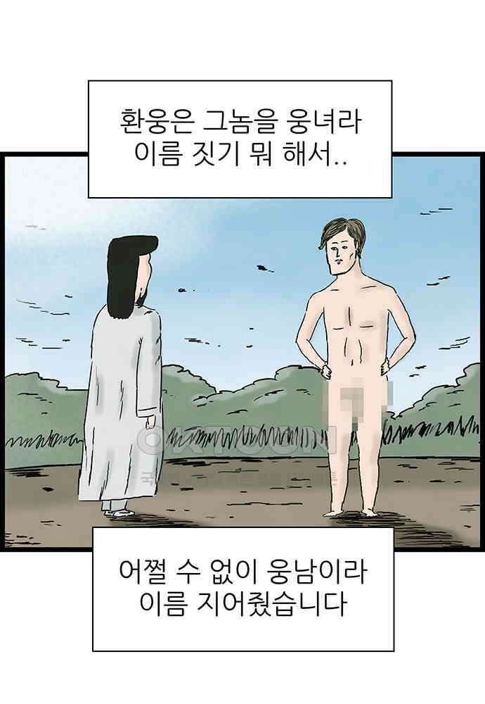방치형 용사 키우기 18화 사람이 되고 싶어요 48
