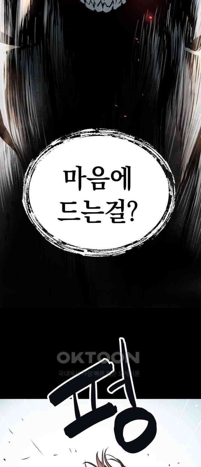 오!단군 36화 - 쥐 굴(4) 3